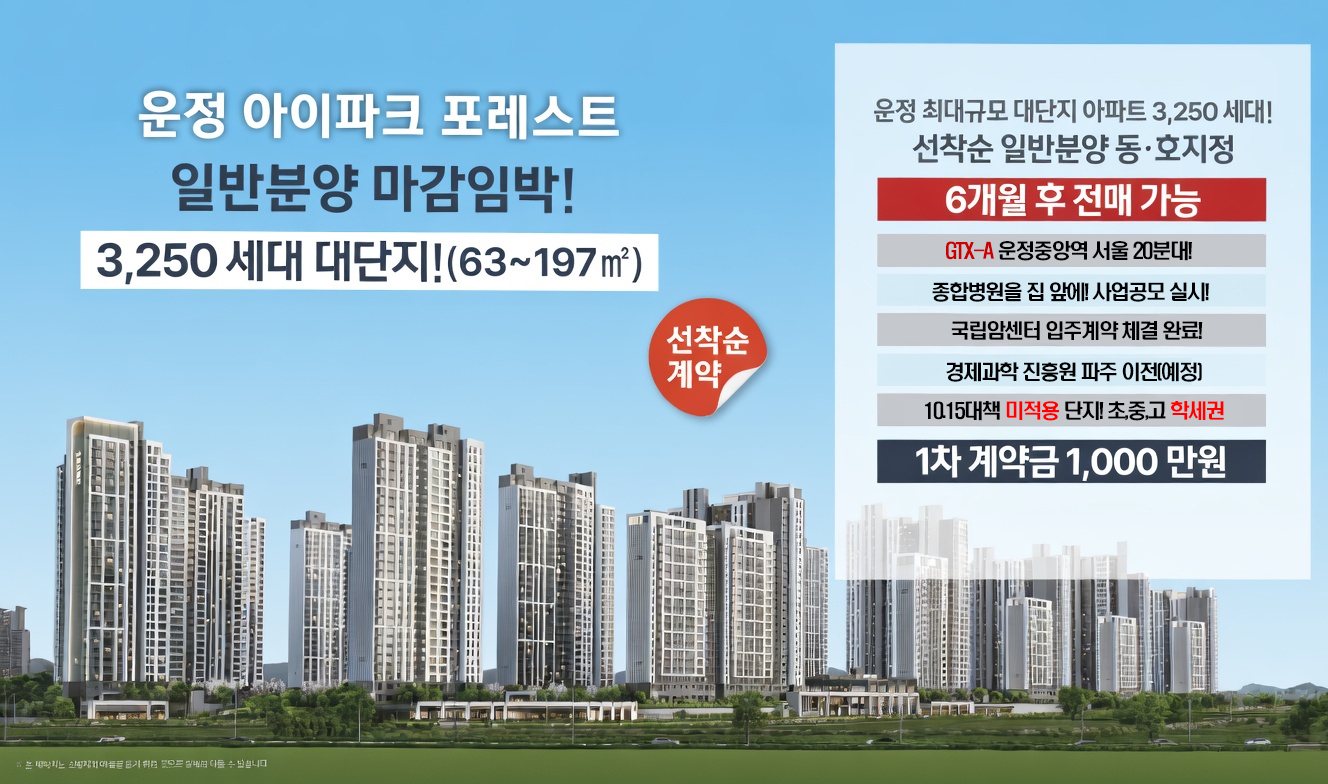 운정 아이파크 포레스트 메인 이미지